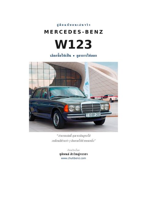 W123 eBook